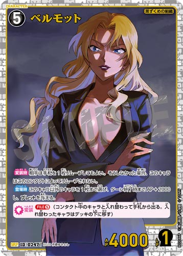 ID[0247] ベルモット SRP CT-P02 B02086P