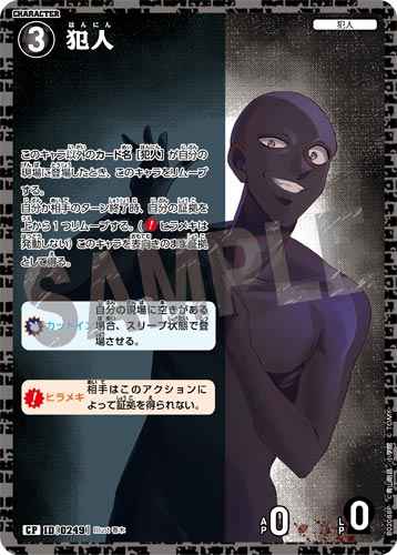 ID[0249] 犯人 CP CT-P02 B02088P