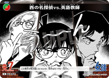 ID[0251] 西の名探偵vs.英語教師 緑,赤 C CT-P02 B02090