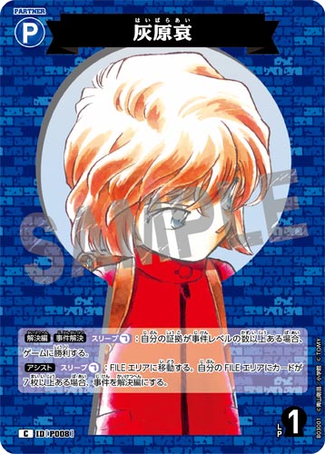 ID[P008] 灰原哀 C CT-P03 B03001