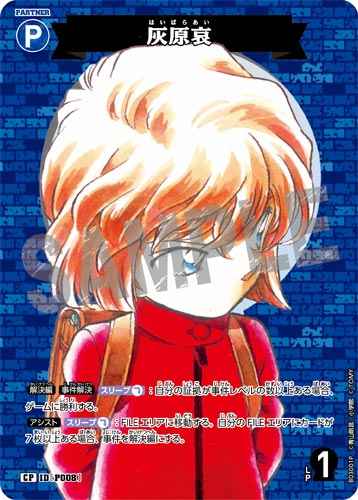 ID[P008] 灰原哀 CP CT-P03 B03001P