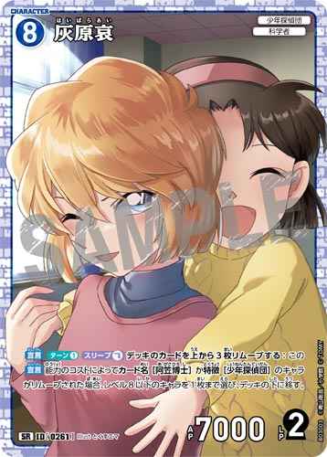 ID[0261] 灰原哀 SR CT-P03 B03003