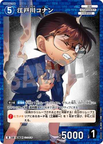 ID[0262] 江戸川コナン R CT-P03 B03004