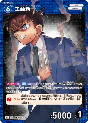 ID[0263] 工藤新一 R CT-P03 B03005