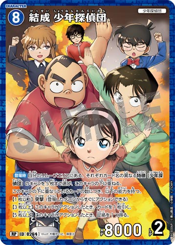 ID[0264] 結成 少年探偵団 D CT-P03 B03006P