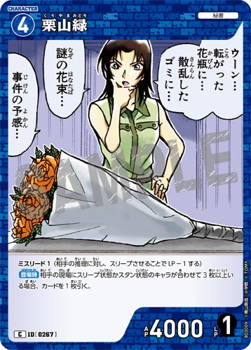 ID[0267] 栗山緑 C CT-P03 B03009
