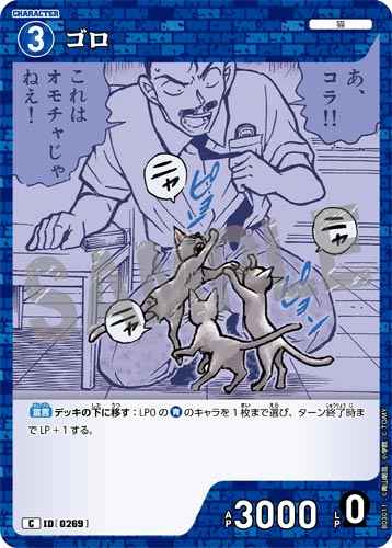 ID[0269] ゴロ C CT-P03 B03011