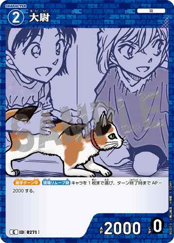 ID[0271] 大尉 C CT-P03 B03013