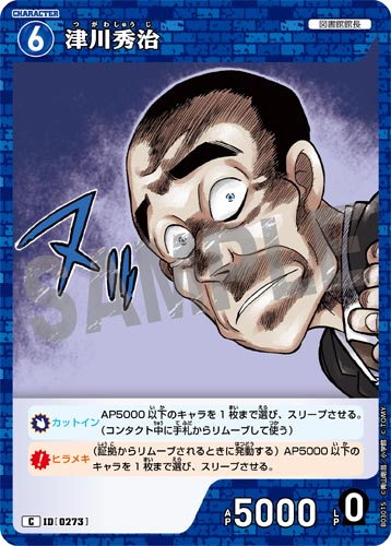 ID[0273] 津川秀治 C CT-P03 B03015