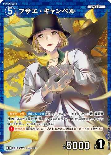 ID[0277] フサエ・キャンベル C CT-P03 B03019