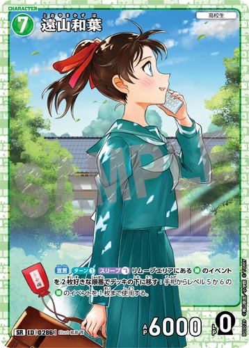 ID[0286] 遠山和葉 SR CT-P03 B03029