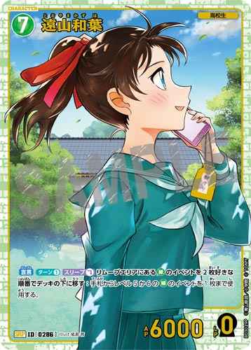 ID[0286] 遠山和葉 SRP CT-P03 B03029P