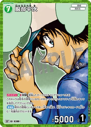 ID[0289] 服部平次 CP CT-P03 B03032P