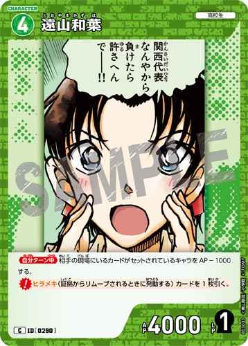ID[0290] 遠山和葉 C CT-P03 B03033