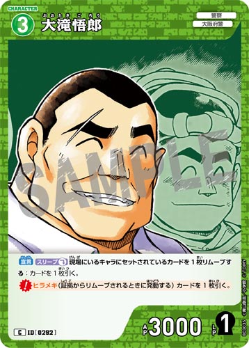 ID[0292] 大滝悟郎 C CT-P03 B03035