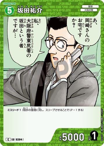 ID[0294] 坂田祐介 C CT-P03 B03037
