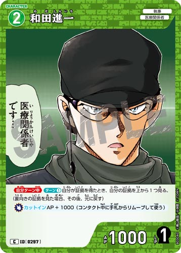 ID[0297] 和田進一 C CT-P03 B03040