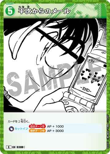 ID[0300] 平次からのメール C CT-P03 B03043