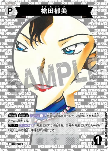 ID[P023] 槍田郁美 C CT-P03 B03044