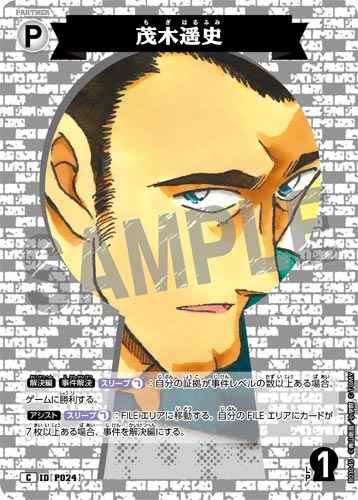 ID[P024] 茂木遥史 C CT-P03 B03045