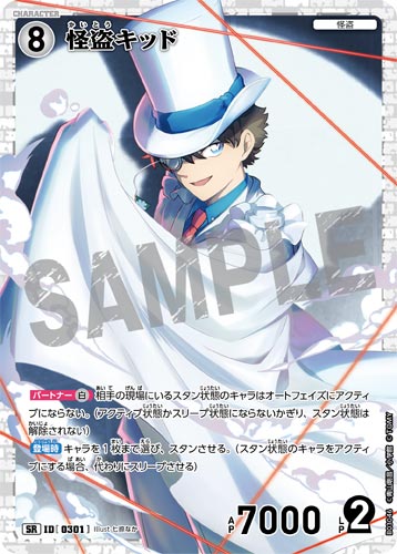 ID[0301] 怪盗キッド SR CT-P03 B03046