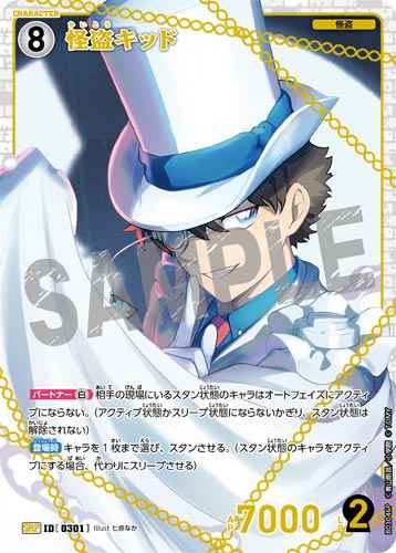 ID[0301] 怪盗キッド SRP CT-P03 B03046P