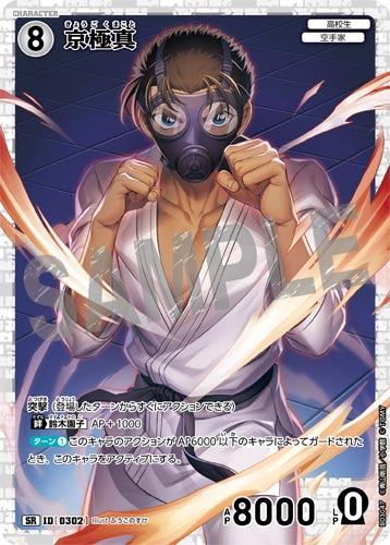 ID[0302] 京極真 SR CT-P03 B03047