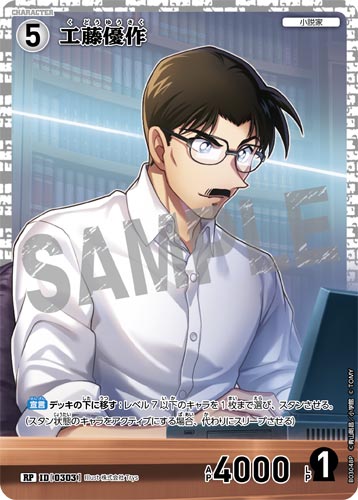 ID[0303] 工藤優作 RP CT-P03 B03048P
