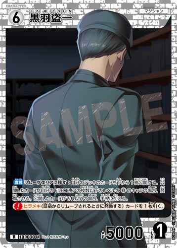 ID[0304] 黒羽盗一 R CT-P03 B03049