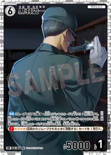 ID[0304] 黒羽盗一 RP CT-P03 B03049P