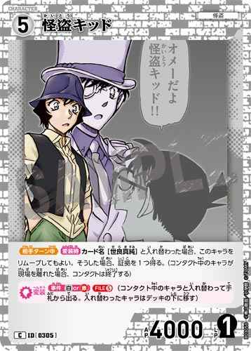 ID[0305] 怪盗キッド C CT-P03 B03050