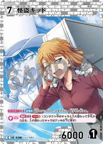 ID[0306] 怪盗キッド C CT-P03 B03051