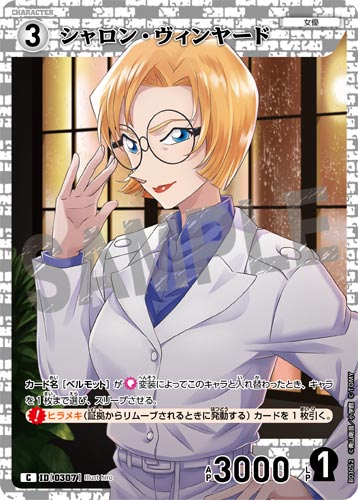 ID[0307] シャロン・ヴィンヤード C CT-P03 B03052