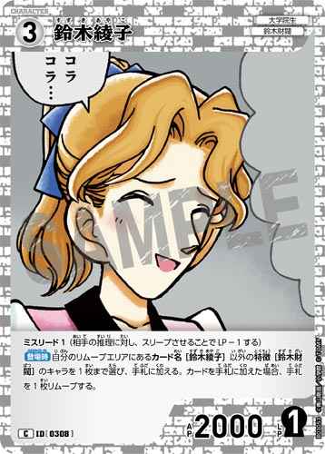 ID[0308] 鈴木綾子 C CT-P03 B03053
