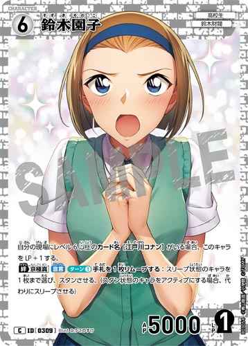 ID[0309] 鈴木園子 C CT-P03 B03054
