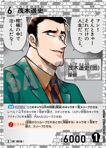 ID[0315] 茂木遥史 C CT-P03 B03060