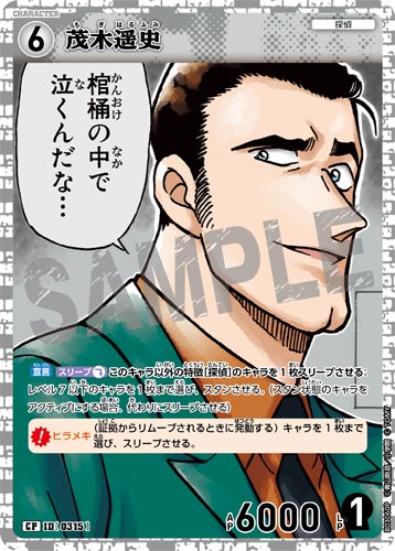 ID[0315] 茂木遥史 CP CT-P03 B03060P