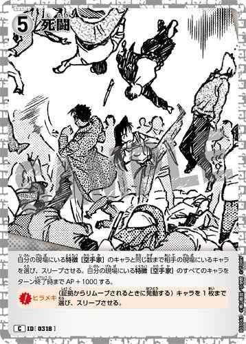 ID[0318] 死闘 C CT-P03 B03063
