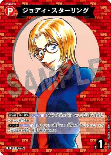 ID[P025] ジョディ・スターリング C CT-P03 B03065