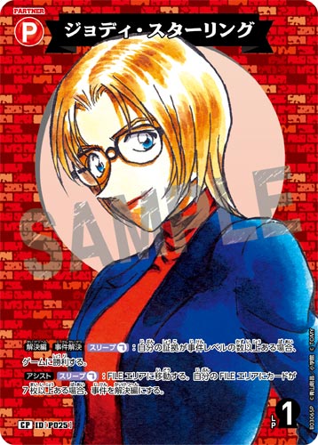 ID[P025] ジョディ・スターリング CP CT-P03 B03065P
