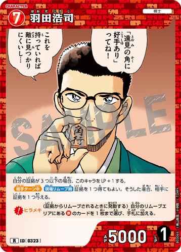 ID[0323] 羽田浩司 R CT-P03 B03069