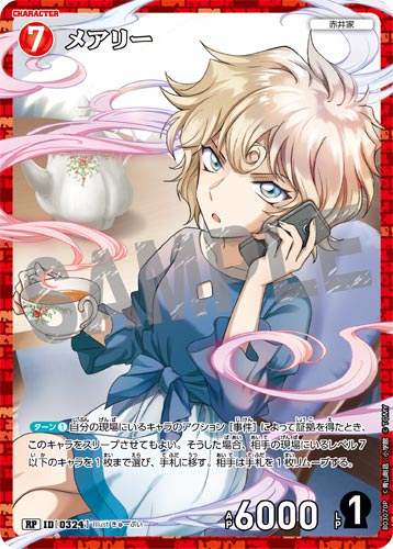 ID[0324] メアリー RP CT-P03 B03070P
