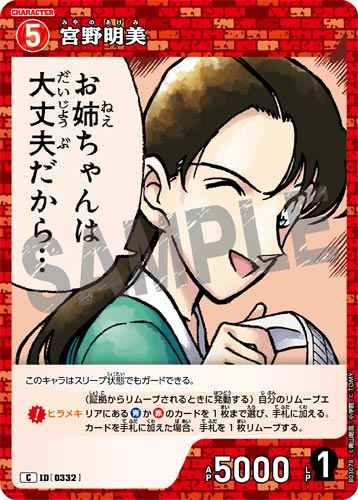 ID[0332] 宮野明美 C CT-P03 B03078