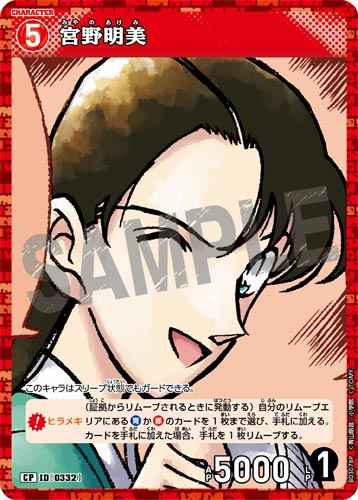 ID[0332] 宮野明美 CP CT-P03 B03078P