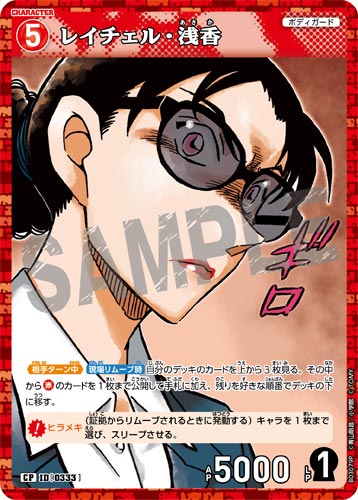 ID[0333] レイチェル・浅香 CP CT-P03 B03079P