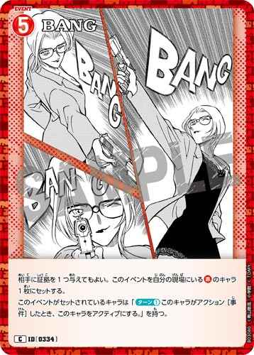 ID[0334] BANG C CT-P03 B03080