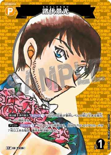 ID[P026] 諸伏景光 CP CT-P03 B03083P