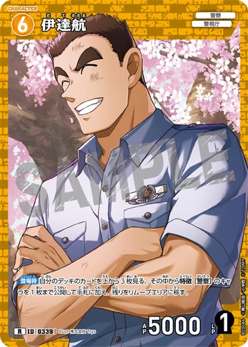 ID[0339] 伊達航 R CT-P03 B03086