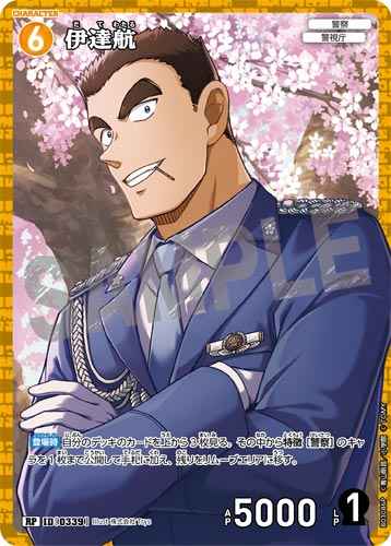 ID[0339] 伊達航 RP CT-P03 B03086P