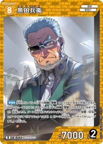 ID[0342] 黒田兵衛 R CT-P03 B03089
